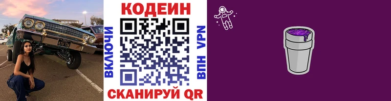 Кодеиновый сироп Lean напиток Lean (лин)  Кыштым 